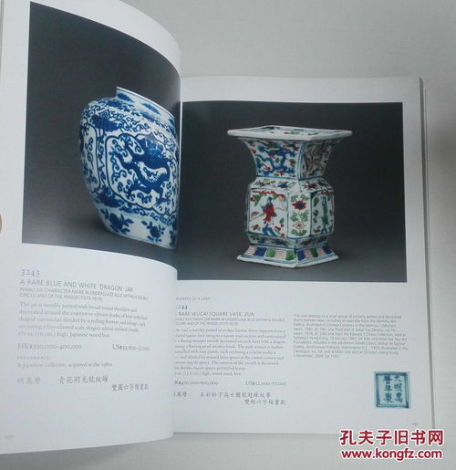 香港佳士德2014年11月拍 重要中国瓷器及工艺精品 拍卖图录