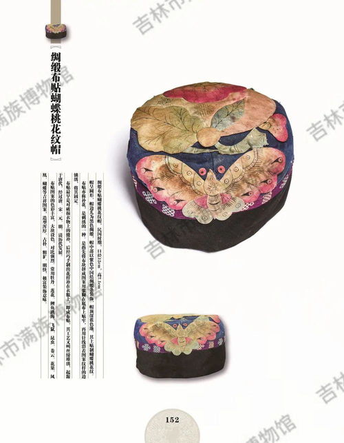 吉林满族精品文物图片展 五 书画 织绣